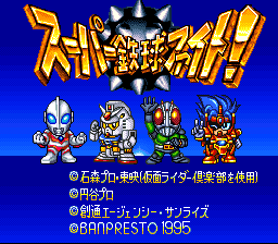 Super Tekkyuu Fight! (Japan) Title Screen